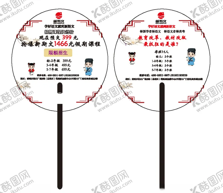 编号：20909307011416593522【酷图网】源文件下载-广告扇