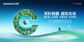 生态大会背景板