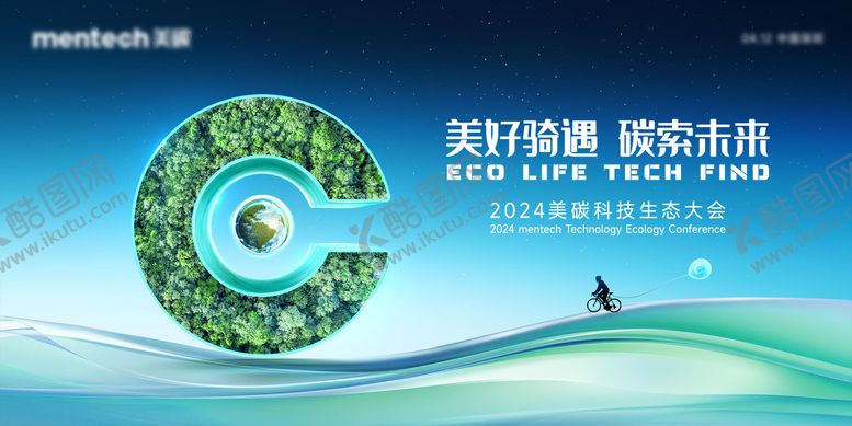 编号：83363403161444077935【酷图网】源文件下载-生态大会背景板