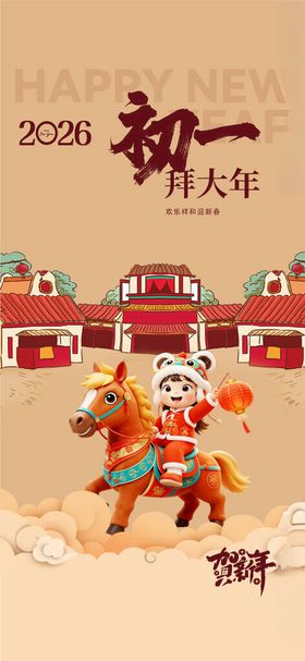 新年舞狮贺岁场景海报