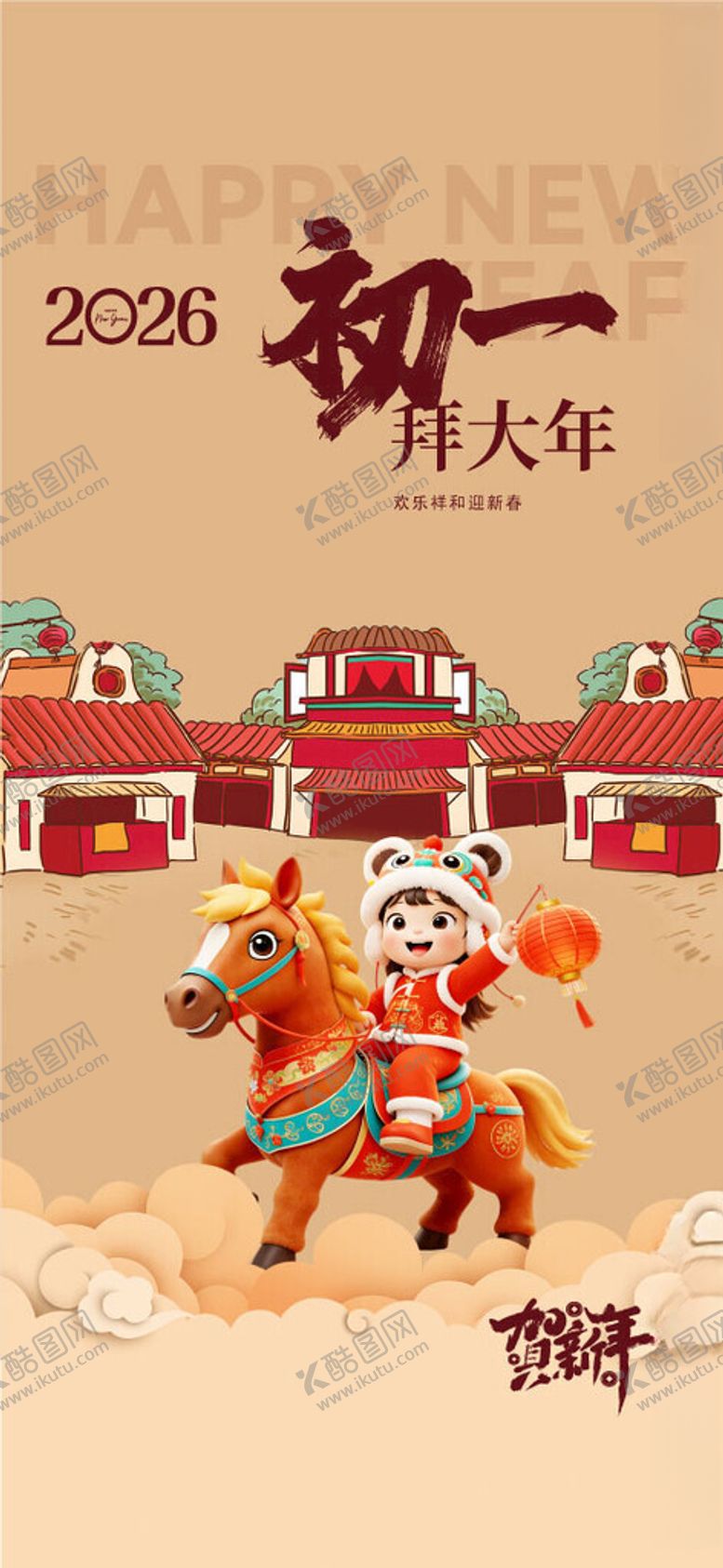 编号：13575804060300143210【酷图网】源文件下载-新年舞狮贺岁场景海报