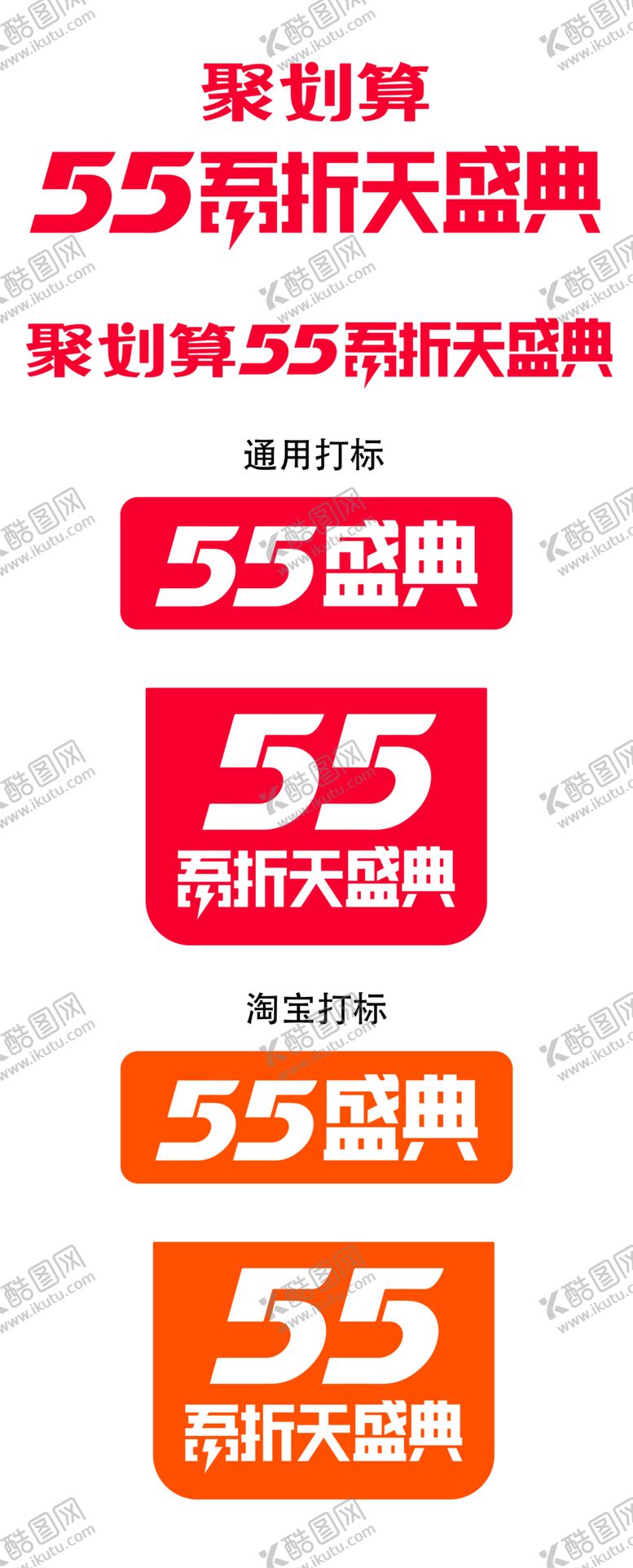 编号：93638909272300074271【酷图网】源文件下载-55盛典logo