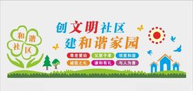 和谐社区