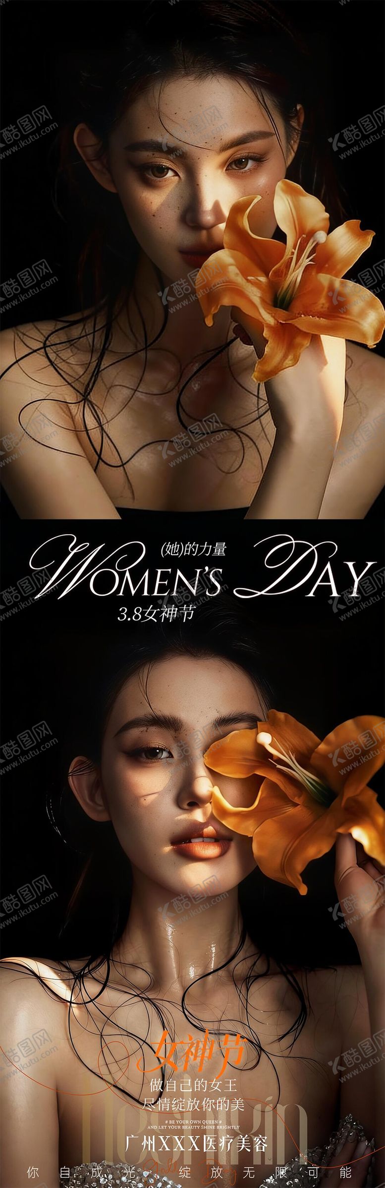 编号：16356903080202217422【酷图网】源文件下载-医美女神节 