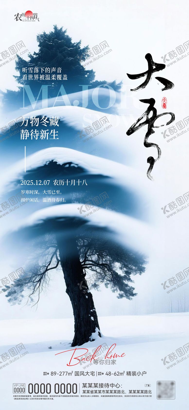 编号：77143712040107034068【酷图网】源文件下载-大雪海报
