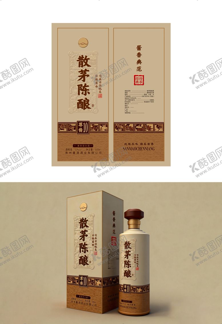 编号：11467102240209471825【酷图网】源文件下载-白酒包装盒设计