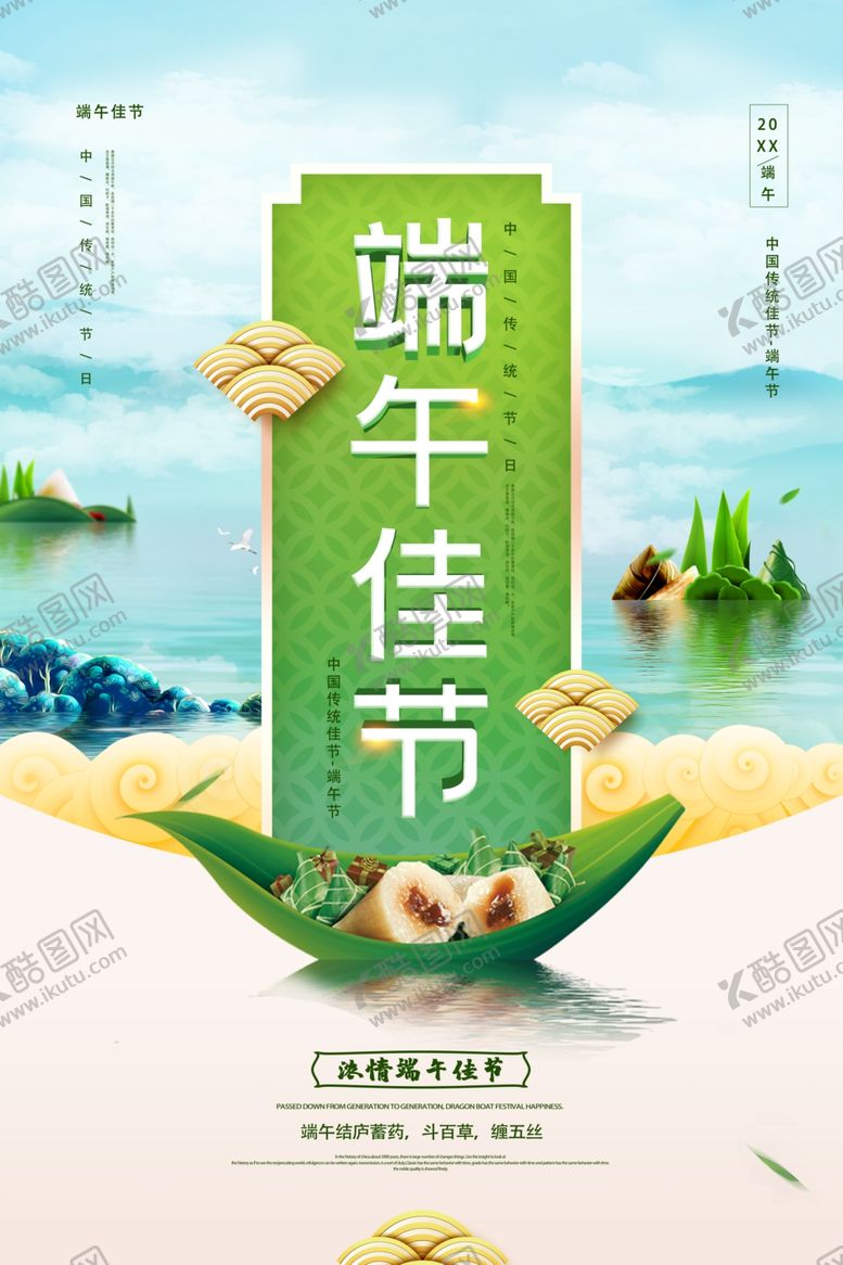 编号：19283606292225541627【酷图网】源文件下载-端午佳节