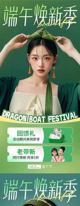 医美端午卡项活动促销海报