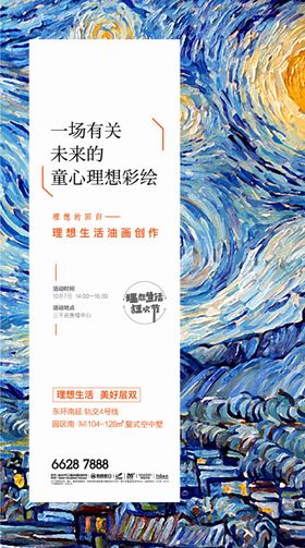 地产油画海报