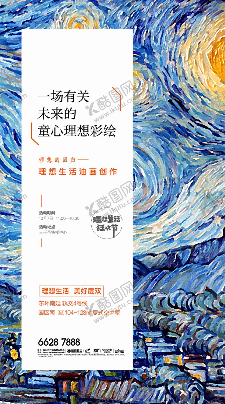 编号：14045807071440358029【酷图网】源文件下载-地产油画海报