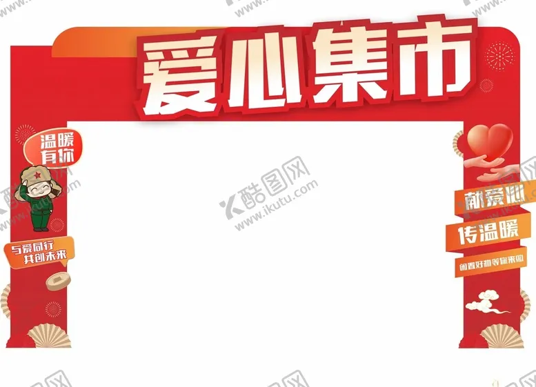 编号：35111806292157009346【酷图网】源文件下载-爱心集市拱门