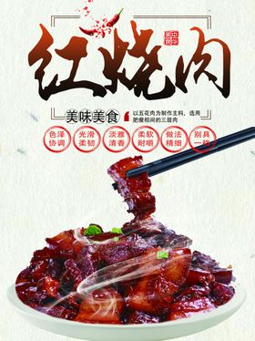 红烧肉  