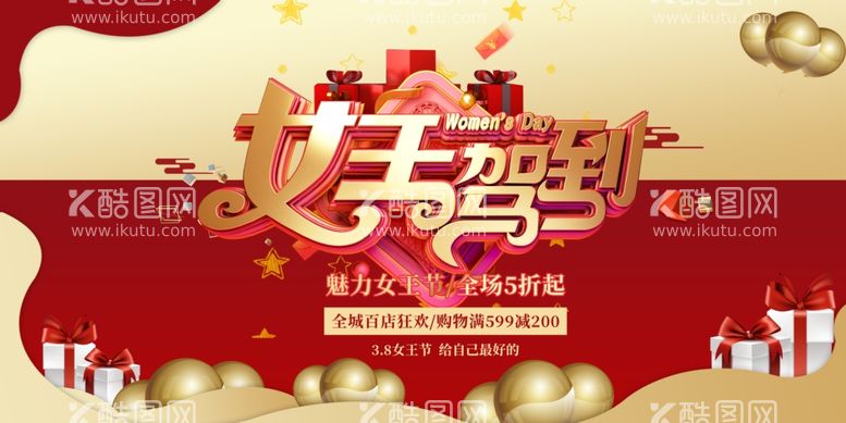 编号：31086612251849521636【酷图网】源文件下载-女神节宣传