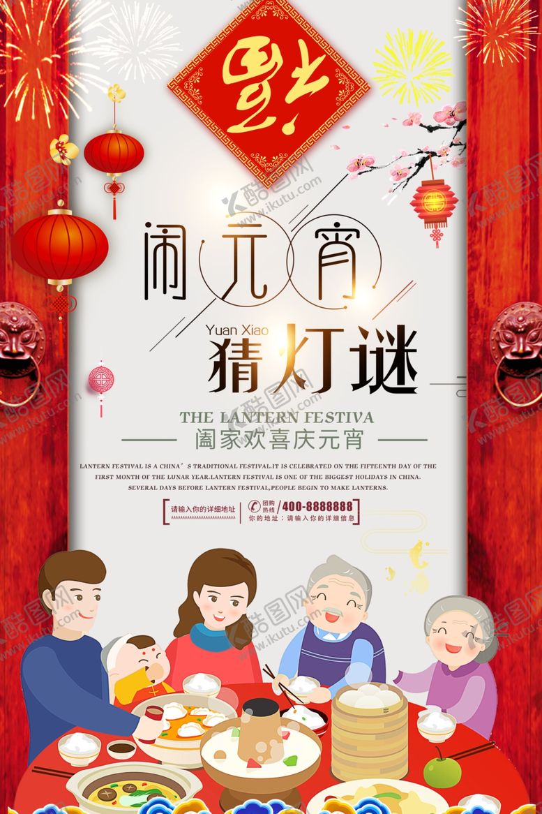 编号：71452609280535376235【酷图网】源文件下载-元宵节海报