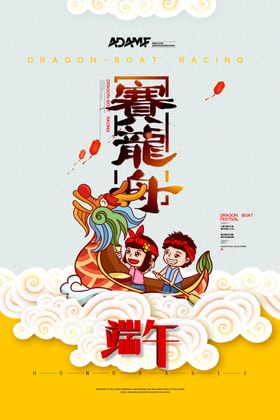 赛龙舟