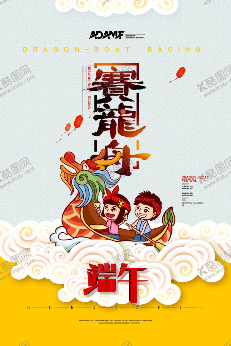 编号：34719706290549349618【酷图网】源文件下载-赛龙舟