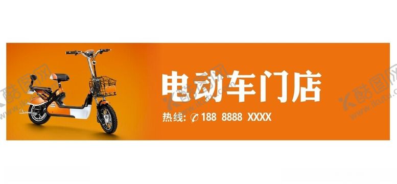 编号：28264301262123519286【酷图网】源文件下载-电动车门店招牌