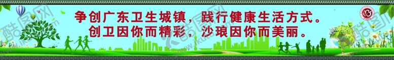 编号：69312405061053016402【酷图网】源文件下载-创卫生城市