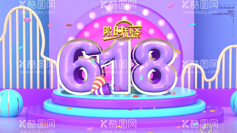 编号：80997311191418596422【酷图网】源文件下载-618促销海报