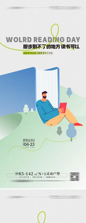 世界读书日海报