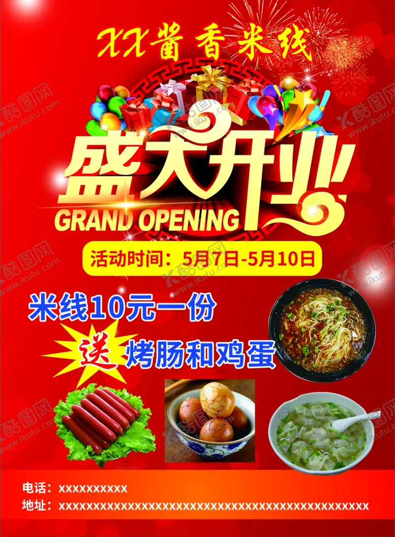 编号：66818301232341197475【酷图网】源文件下载-盛大开业