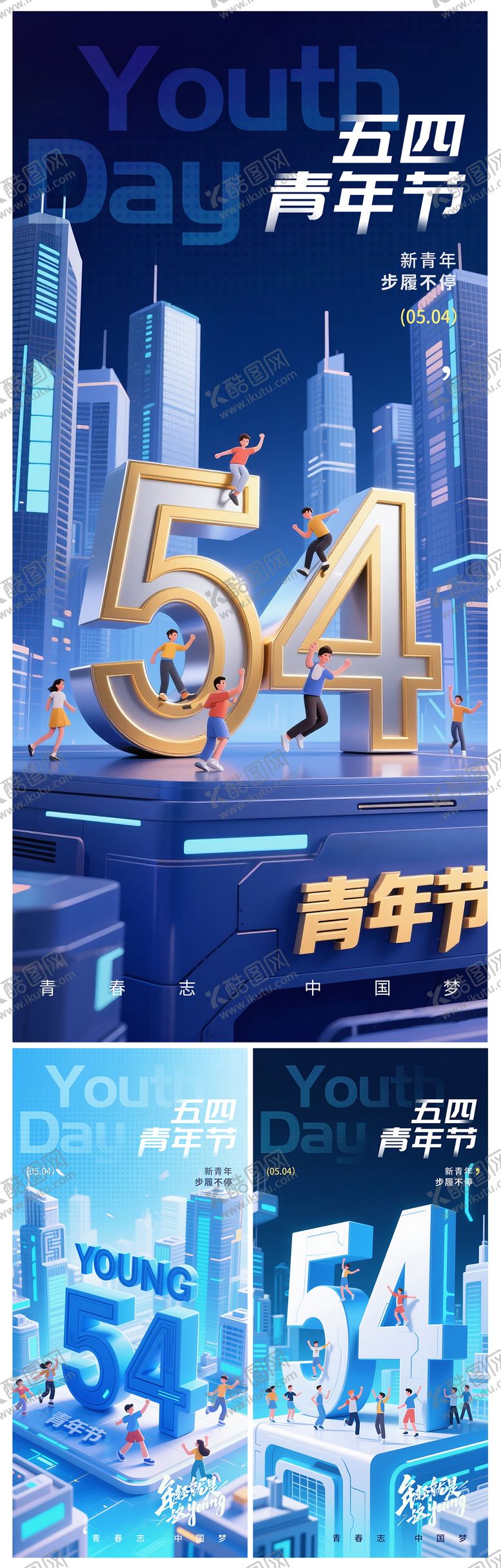编号：84992605032206526982【酷图网】源文件下载-青年节海报