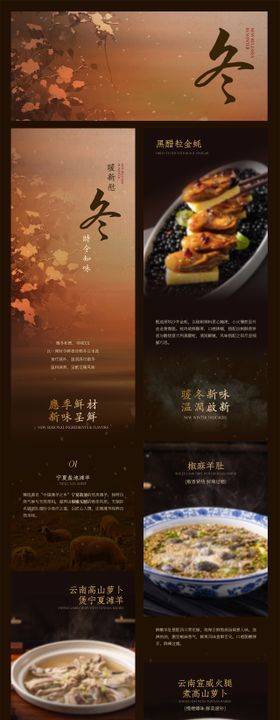 冬季菜餐饮酒店中餐厅菜品促销海报长图