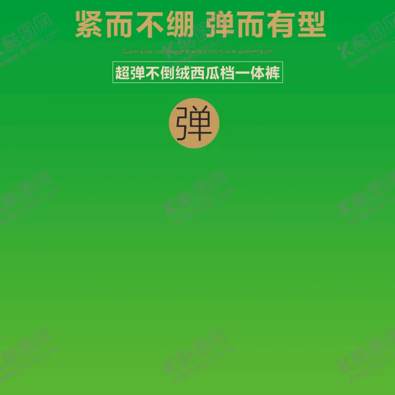 编号：90772910172057166338【酷图网】源文件下载-淘宝店主图 