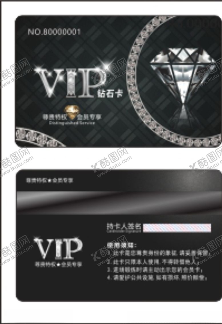 编号：26480809271444355268【酷图网】源文件下载-VIP会员卡