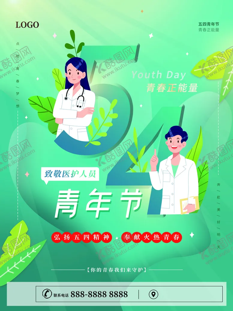 编号：31952809161439113249【酷图网】源文件下载-54青年节