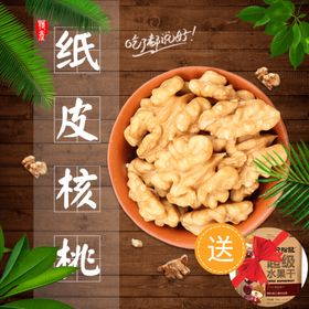 简约纸皮核桃宣传海报