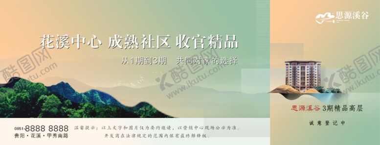 编号：48141905182236105146【酷图网】源文件下载-地产海报
