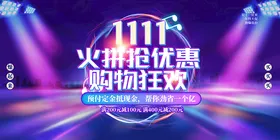 双11店招来啦背景钜惠来袭