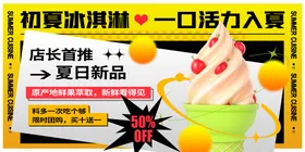 冰淇淋甜筒雪糕展架图片