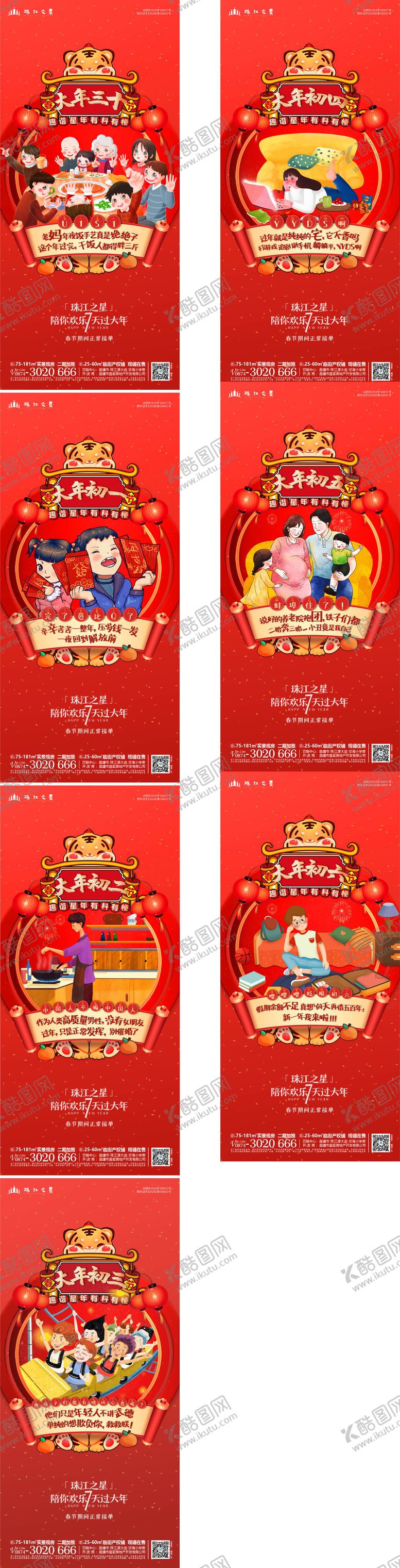 编号：55944101252256545255【酷图网】源文件下载-趣味春节年俗宣传系列海报