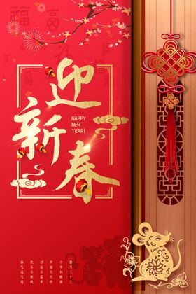 恭贺新春中国古典风格宣传海报