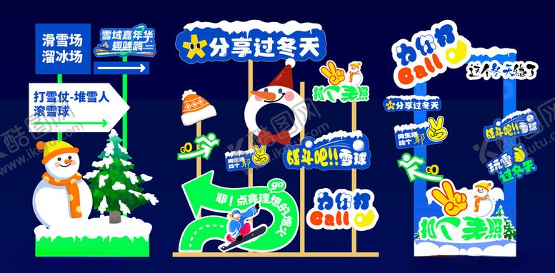 编号：28736104021805213455【酷图网】源文件下载-冬季雪上运动滑雪美陈指示牌相框