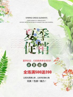 夏季促销免单穿  