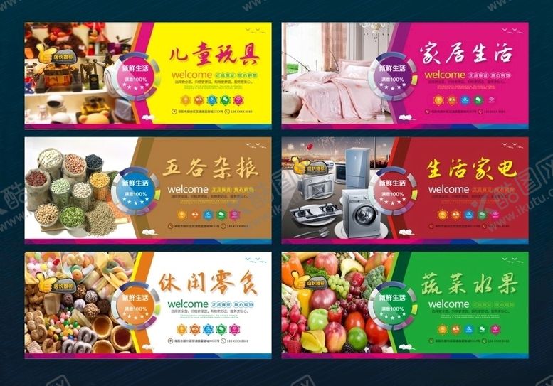 编号：20455706270243251625【酷图网】源文件下载-超市展板