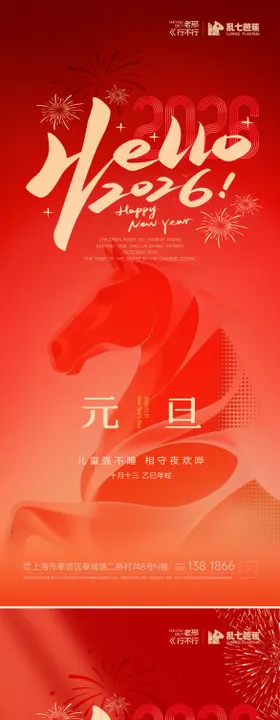 地产2026元旦推图海报