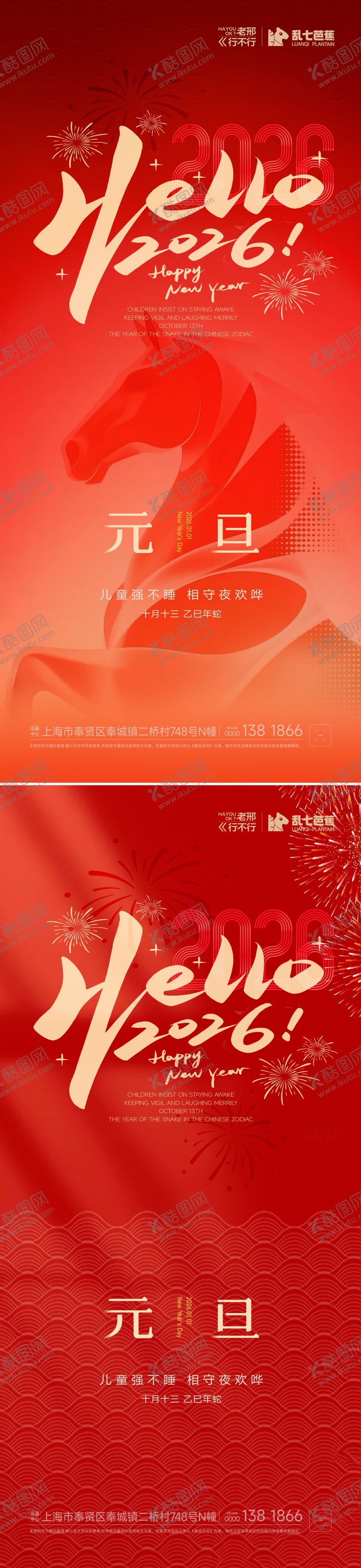 编号：98698612251423367947【酷图网】源文件下载-2026元旦海报