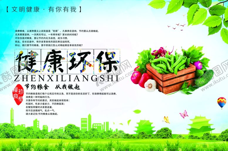 编号：83557401131337137111【酷图网】源文件下载-健康环保