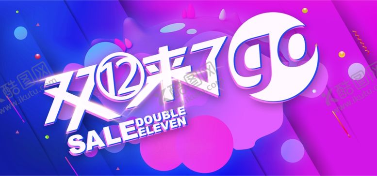 编号：88864209211205203166【酷图网】源文件下载-双12