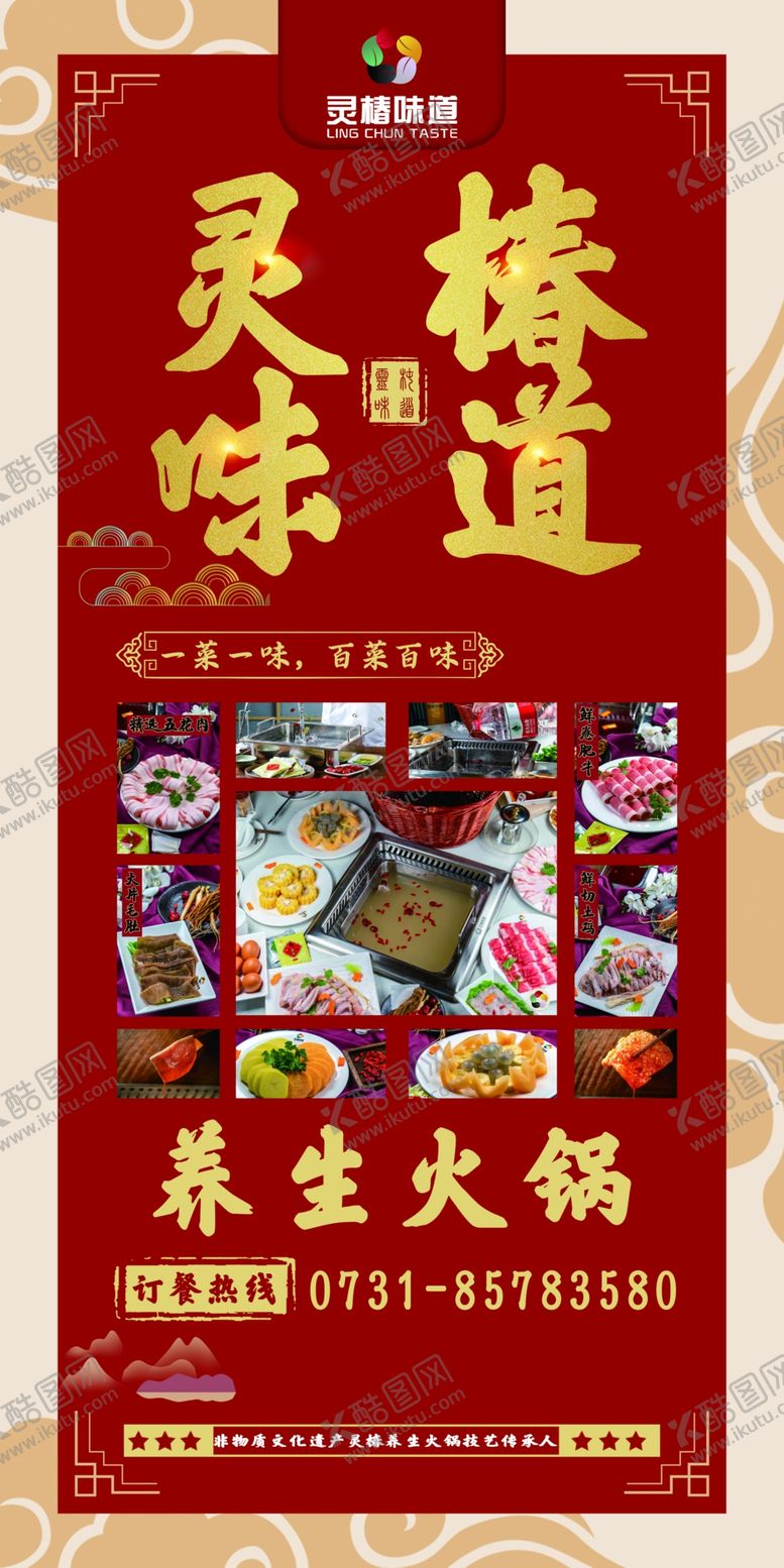 编号：52943807040943293815【酷图网】源文件下载-火锅展架