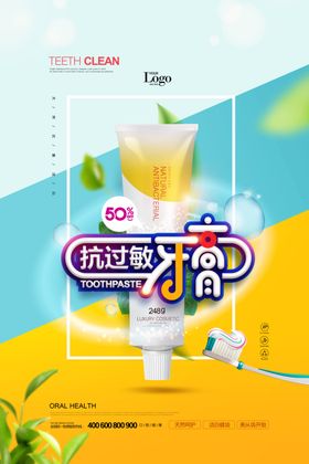 牙膏海报