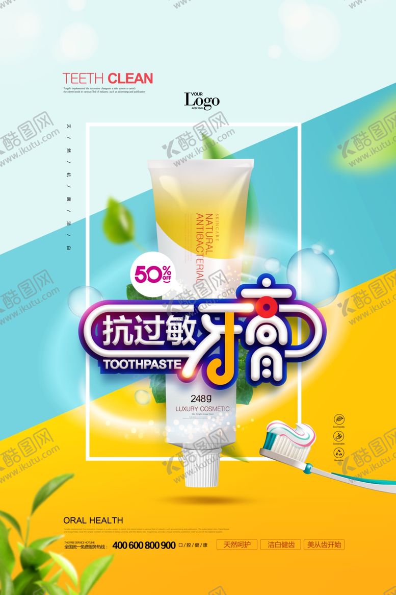 编号：34825604110002431774【酷图网】源文件下载-牙膏海报
