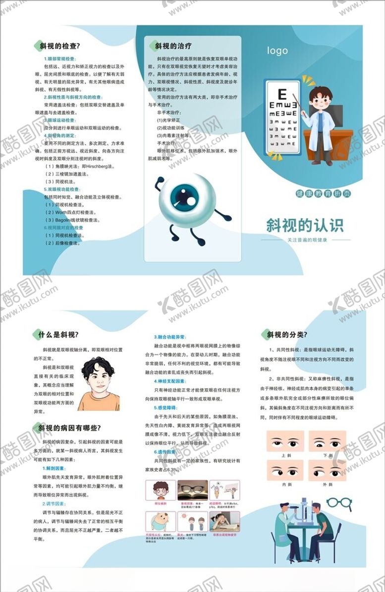 编号：17192504060126433317【酷图网】源文件下载-斜视