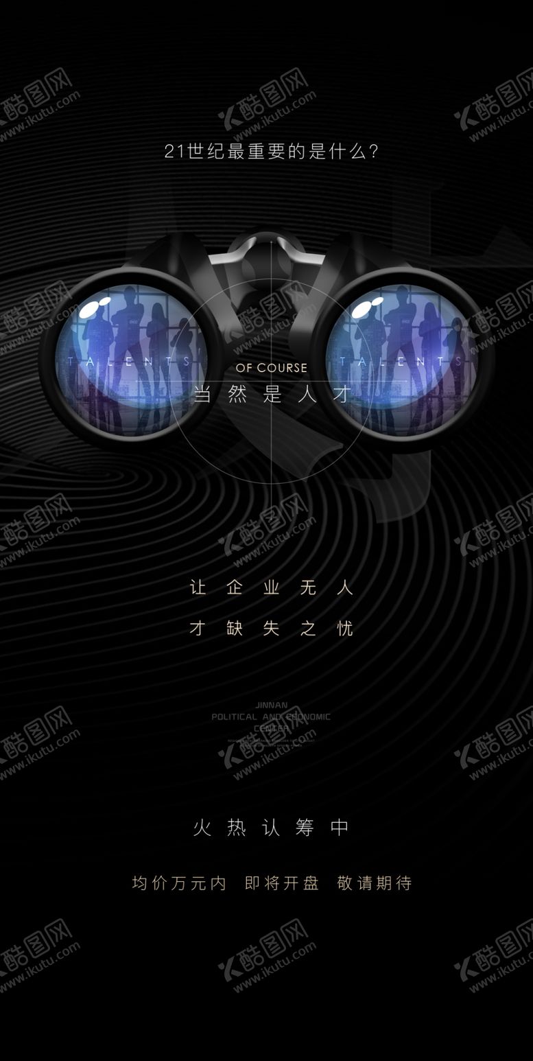 编号：17406505190110197712【酷图网】源文件下载-招聘