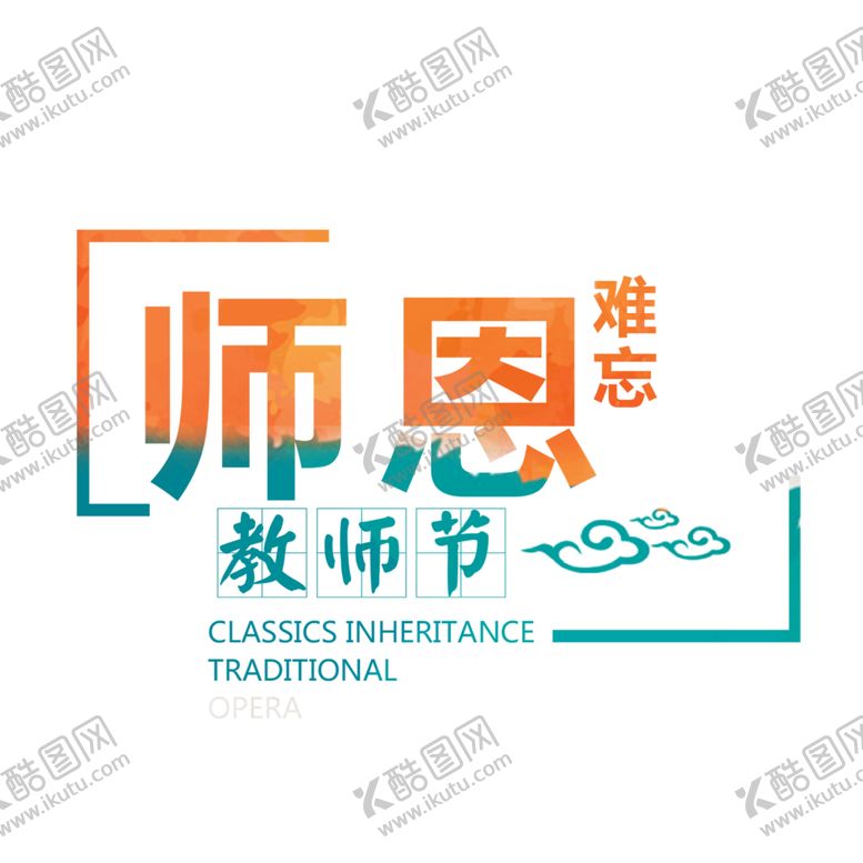 编号：98836105160109112020【酷图网】源文件下载-装饰素材