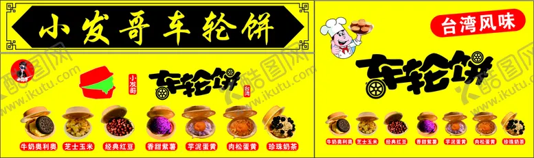编号：08651909181108356815【酷图网】源文件下载-小发哥车轮饼 LOGO